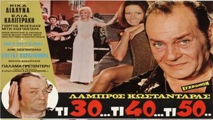 Τι 30… Τι 40… Τι 50… (1972)