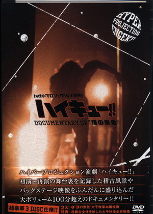 Hyper Projection Play "Haikyū!" 4