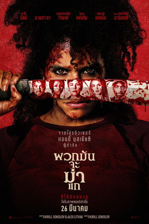 poster They Will Kill You