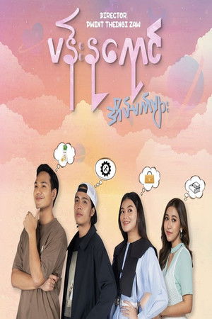 ပန်းနုရောင်အိပ်မက်များ