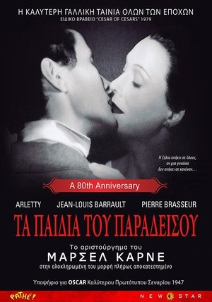 Image Τα παιδιά του Παραδείσου