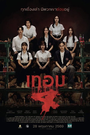 Haunted Universities 4 13