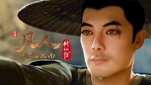 Phàm Nhân Tu Tiên: 1×5