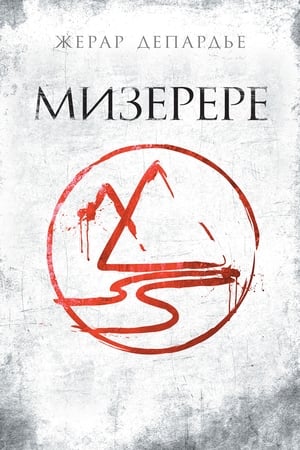 Мизерере 2013