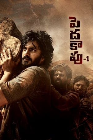 Poster పెద కాపు-1 2023