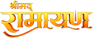 श्रीमद् रामायण — Logos 2