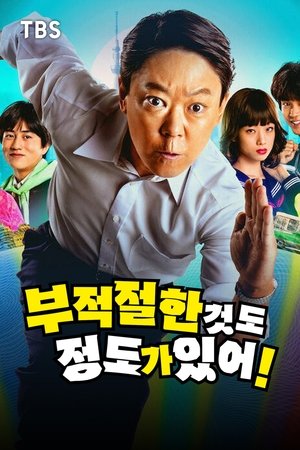 Image 부적절한 것도 정도가 있어!