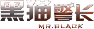 Mr. Black — Logos 1
