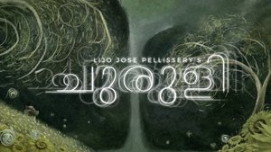 Churuli (2021) Sinhala  Subtitle | සිංහල උපසිරැසි සමඟ