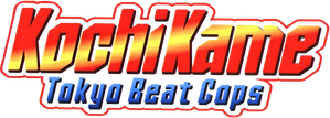 こちら葛飾区亀有公園前派出所 — Logos 4