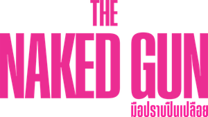The Naked Gun (2025) มือปราบปืนเปลือย