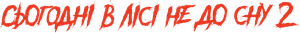 Sem Conexão 2 — Logos 1