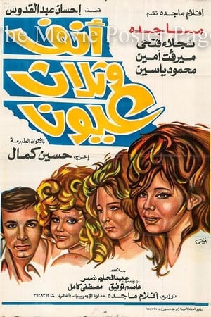 Poster A Nose And Three Eyes (1972)