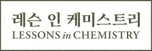 Lessons in Chemistry — Logos 5