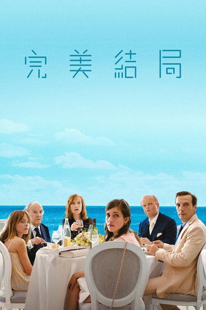 完美結局