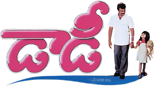 డాడీ — Logos 1