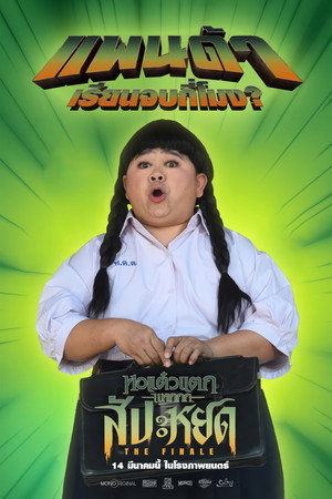 Oh My Ghost : The Finale 9