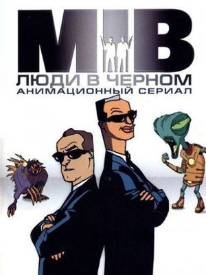Men in Black: The Series 13
