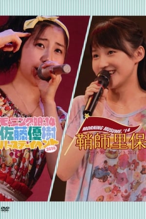 Poster Morning Musume.'14 Sato Masaki Birthday Event (2014)