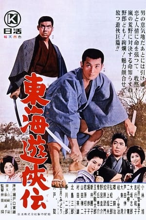 Poster Tale on Tokai Chivalry (1964)