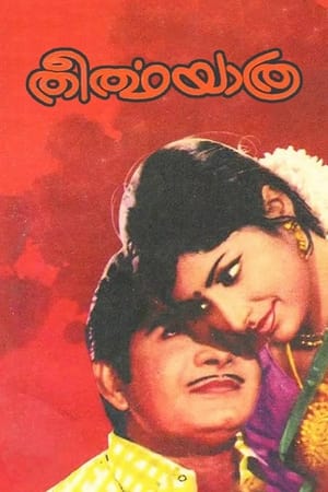 Poster Theerthayathra (1972)