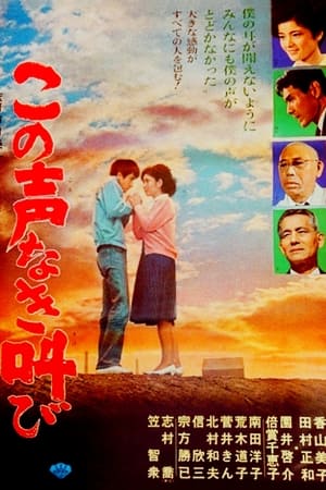 Poster この声なき叫び 1965