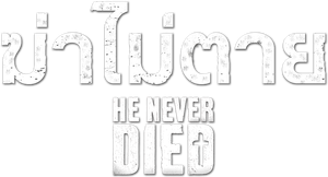 He Never Died — Logos 3