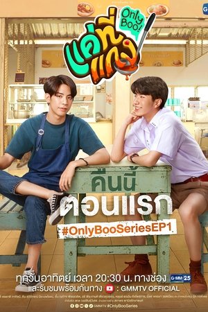 แค่ที่แกง Stagione 1 Episodio 8 2024