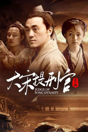 Judge of Song Dynasty - Season 1