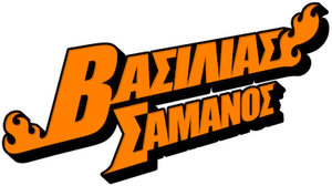 SHAMAN KING — Logos 12