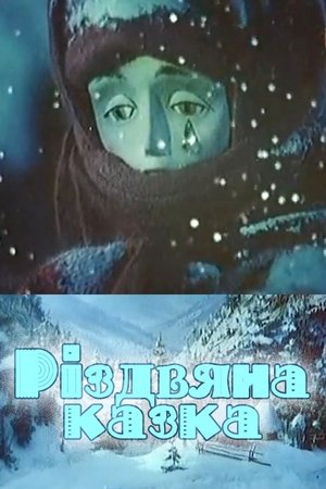 Poster A Christmas Tale (1993)