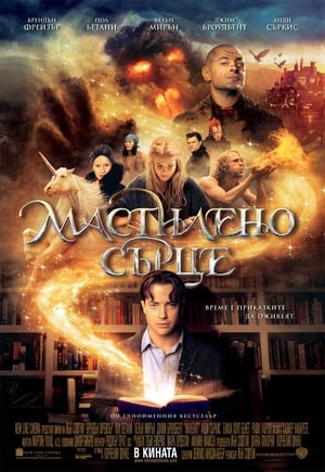 Poster Мастилено сърце 2008