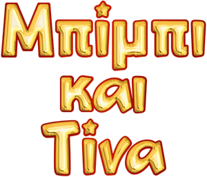 Bibi & Tina — Logos 6