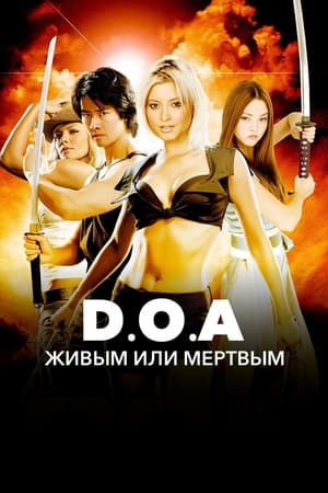 Image DOA: Живым или мертвым