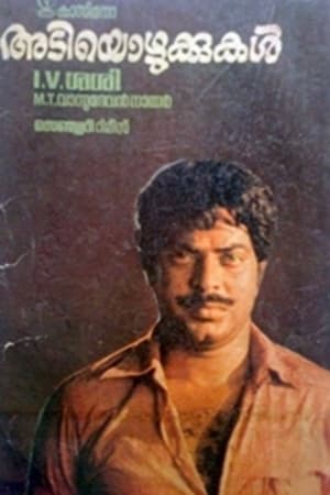 Poster Adiyozhukkukal (1984)