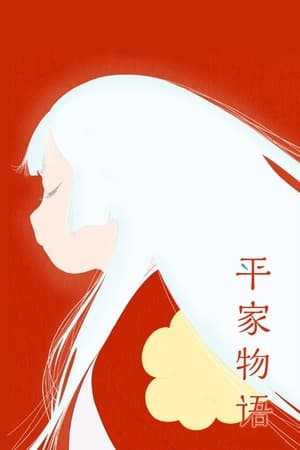 Poster 平家物语 2022