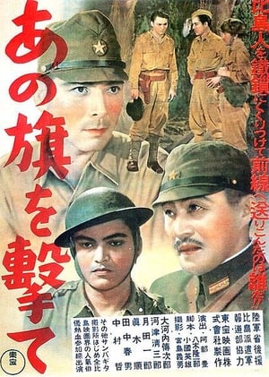 Poster あの旗を撃て 1944