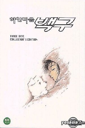 Poster White Dog with White Heart (2000)