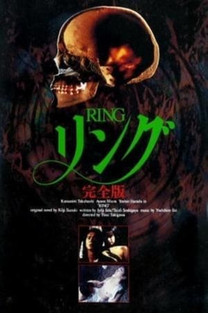 Poster 午夜凶铃：完全版 1995