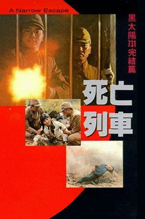 Men Behind the Sun 3: A Narrow Escape 10