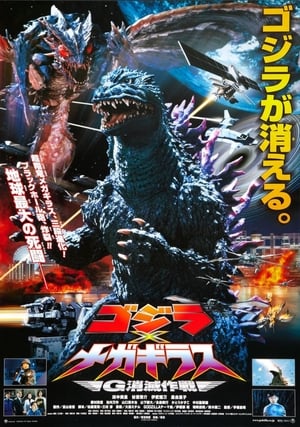 Poster Godzilla contro Megaguirus Strategia di sterminio G 2000