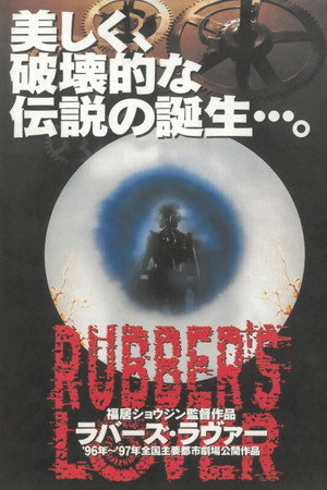 Rubber's Lover 20
