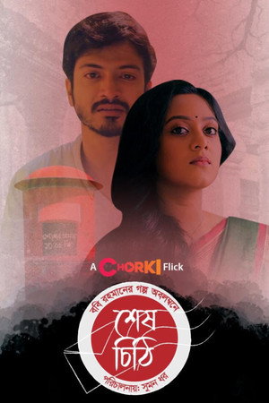 Poster Shesh Chithi