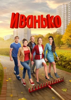 Poster Иванько 2020