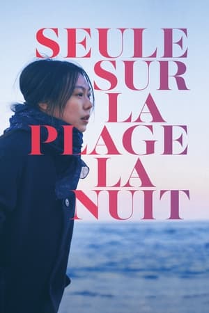 Seule sur la plage la nuit (2017)