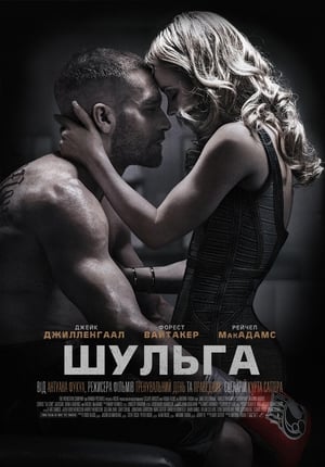 Шульга 2015