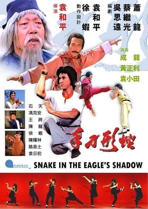 Poster 蛇形刁手 1978