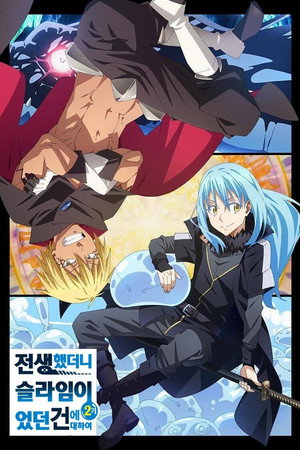 poster That Time I Got Reincarnated as a Slime