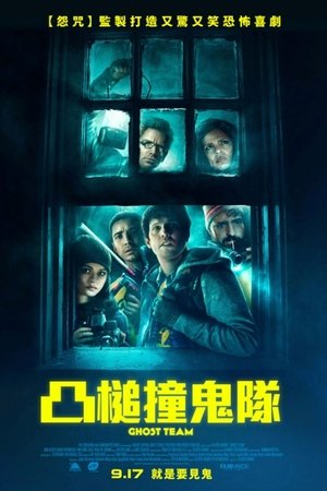 Image Ghost Team