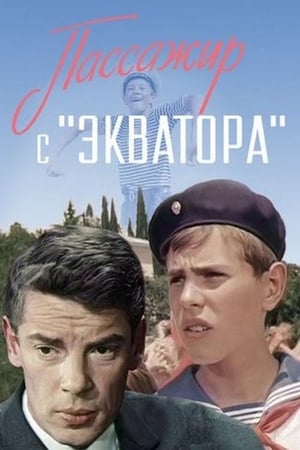 Poster di Пассажир с 'Экватора'